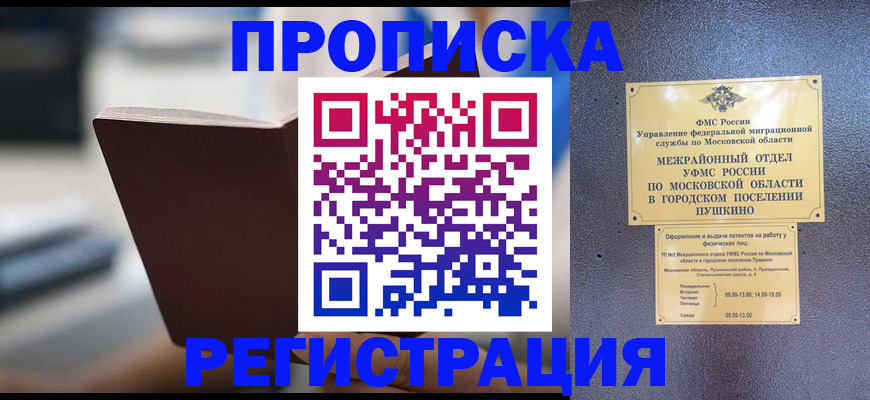 прописка законно в Нефтеюганске